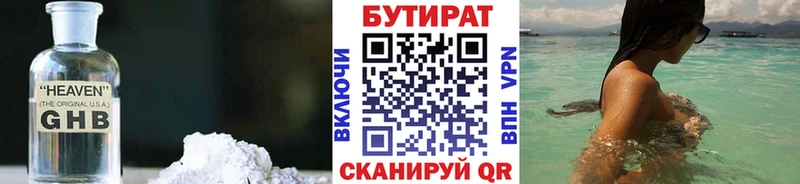 Бутират вода  купить   Пионерский 