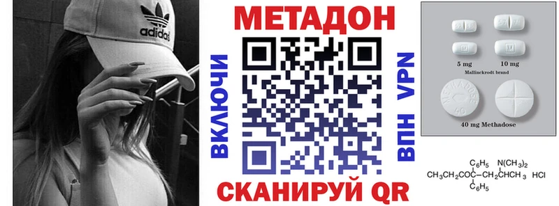 МЕТАДОН methadone  кракен зеркало  Пионерский 